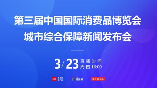 第三屆消博會參會全攻略 交通出行、餐飲住宿與活動指南一站式服務